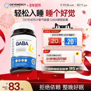 Oxyenergy氧气能量gaba氨基丁酸助官方旗舰店非褪黑素软糖