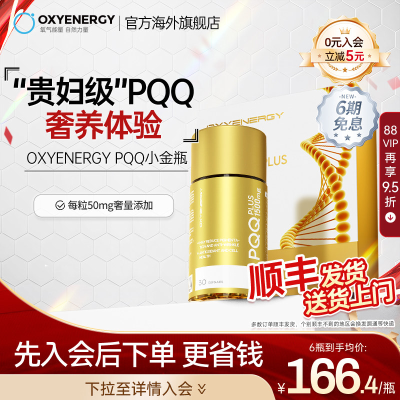 Oxyenergy氧气能量pqq胶囊小金瓶口服胶原蛋白肽非麦角硫因