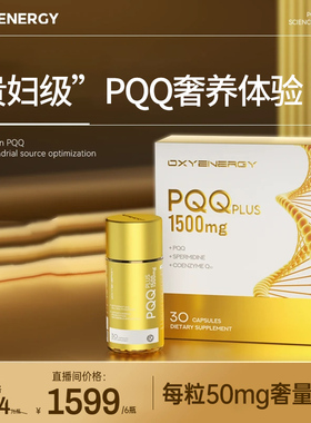 Oxyenergy氧气能量pqq胶囊线粒体小金瓶口服胶原蛋白肽非麦角硫因