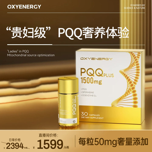 氧气能量pqq亚精胺美容胶囊