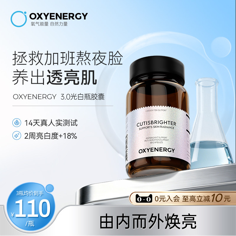oxyenergy氧气能量高纯度亚精胺胶囊内调美akg白维生素d3硫辛酸