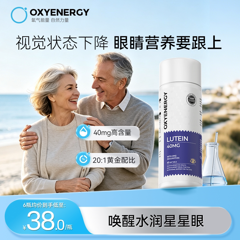 oxyenergy氧气能量叶黄素胶囊