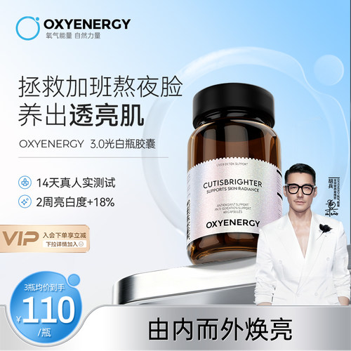 Oxyenergy氧气能量3.0发光瓶口服内服美雨生红球藻白虾青素官方店