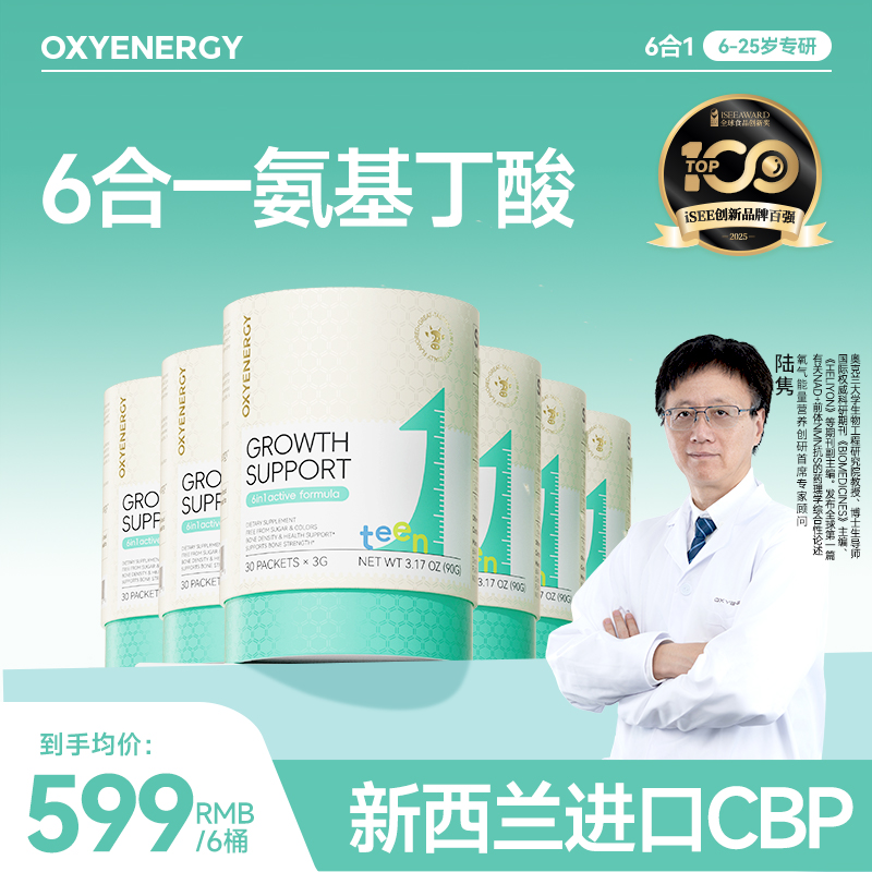氧气能量赖氨酸氨y基丁酸塑高饮维生素D3K2儿童青少年补钙生长素