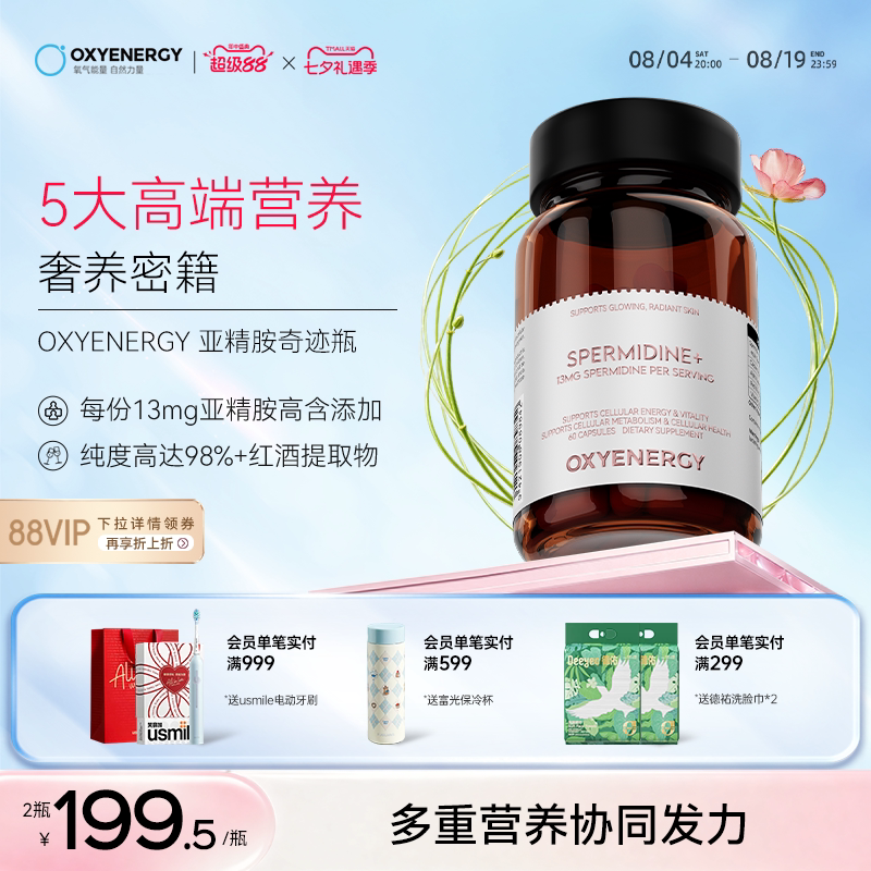 oxyenergy氧气能量亚精胺胶囊