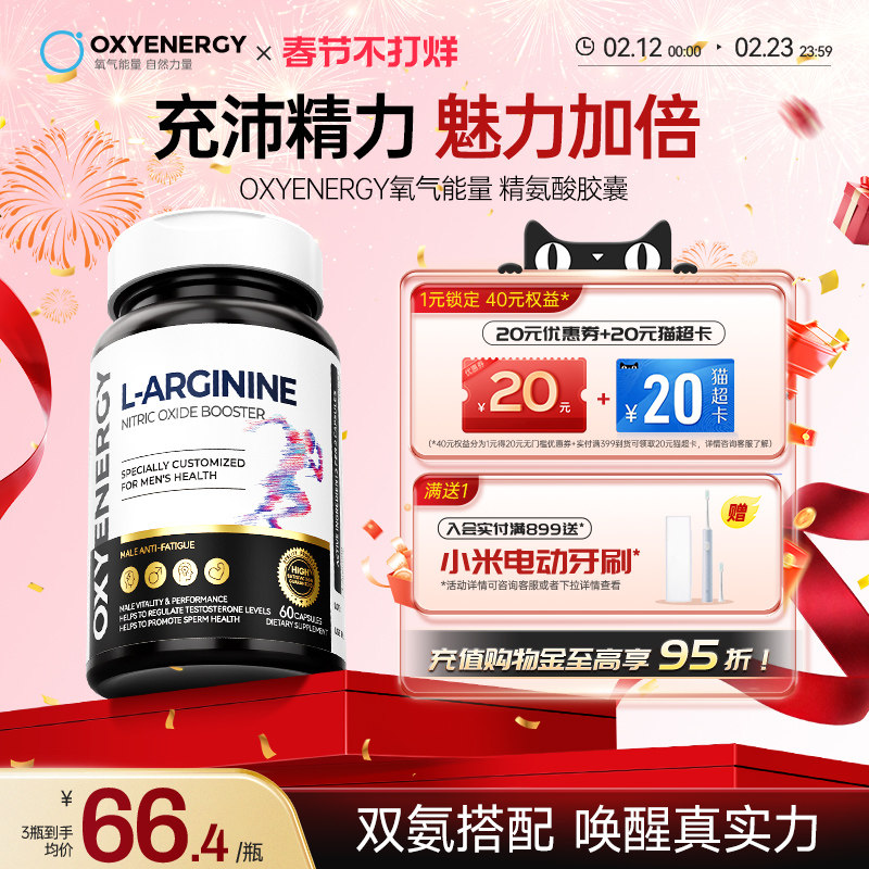 Oxyenergy氧气能量五合一精氨酸瓜氨酸胶囊男精力健身官方旗舰店