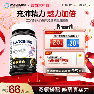 Oxyenergy氧气能量五合一精氨酸瓜氨酸胶囊男精力健身官方旗舰店