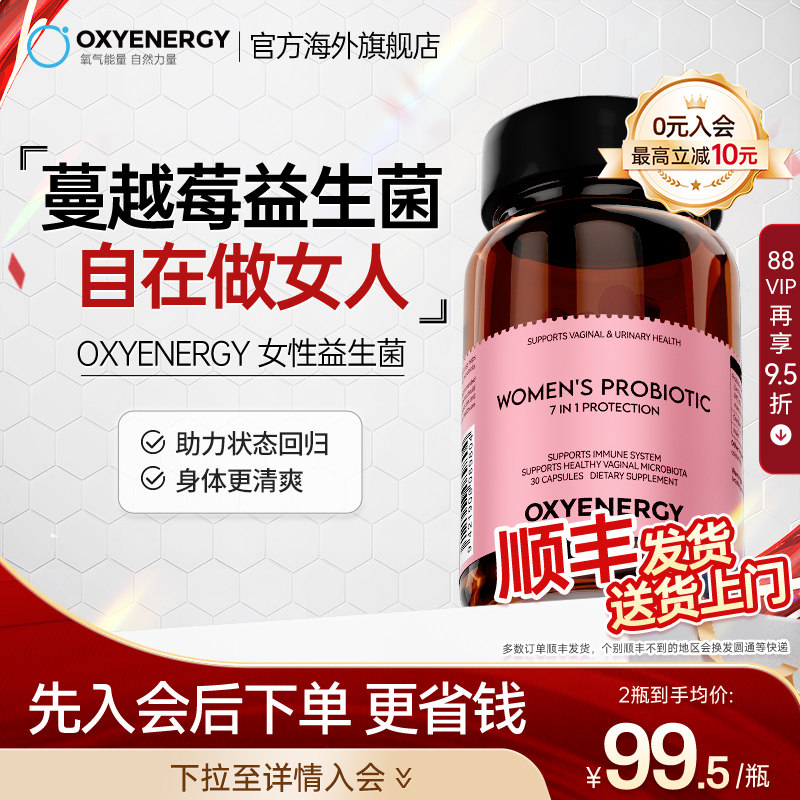 Oxyenergy氧气能量女性益生菌乳酸复合粉杆菌蔓越莓口服胶囊女士