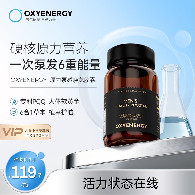 oxyenergy氧气能量六合一唤龙原力泵感瓜氨酸PQQ男士番茄红素胶囊
