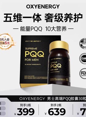 Oxyenergy氧气能量男士高端专利pqq线粒体南非醉茄精力非麦角硫因