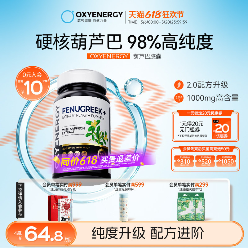 【3维快充】Oxyenerg氧气能量葫芦巴胶囊男精力甘氨酸锌硼旗舰店