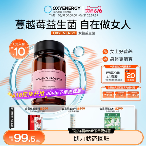 氧气能量女性益生菌口服蔓越莓