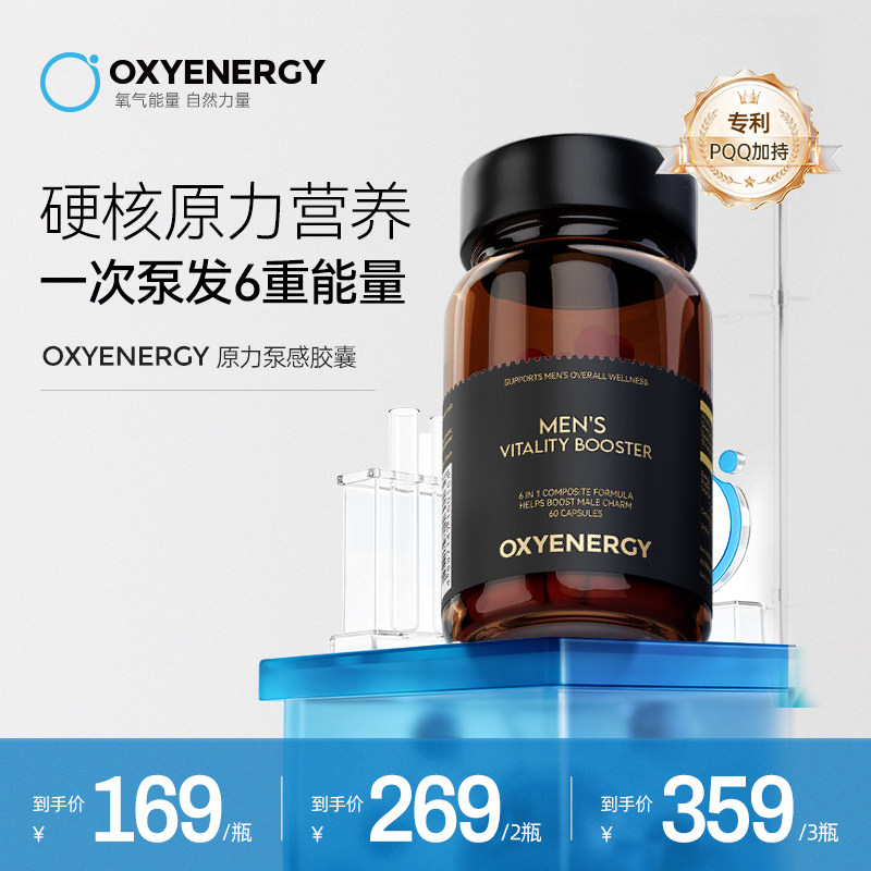 oxyenergy氧气能量六合一唤龙原力泵感瓜氨酸PQQ男士番茄红素胶囊