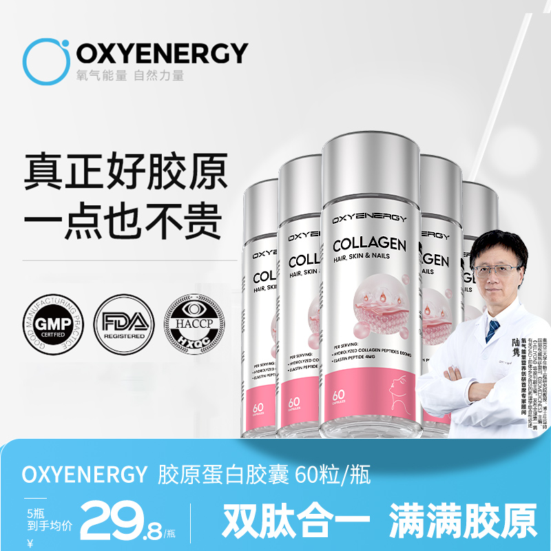 氧气能量胶原蛋白胶囊内服美容