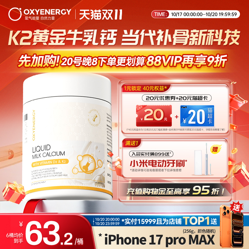 Oxyenergy氧气能量液体钙