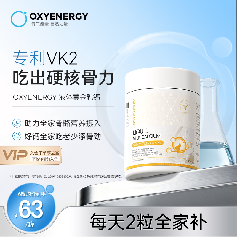 oxyenergy氧气能量液体牛乳钙
