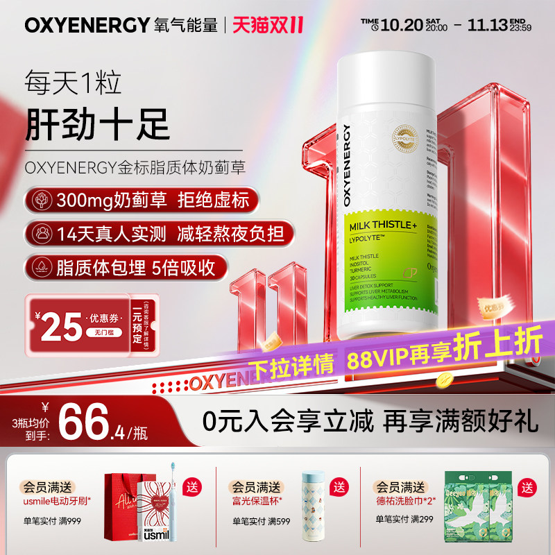 氧气能量水飞蓟奶蓟草胶囊