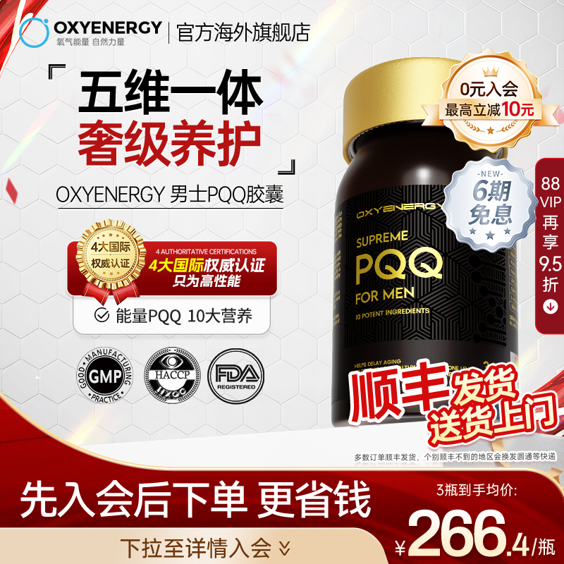 【五维一体奢级养护】氧气能量男士高端pqq胶囊线粒体亚精胺营养