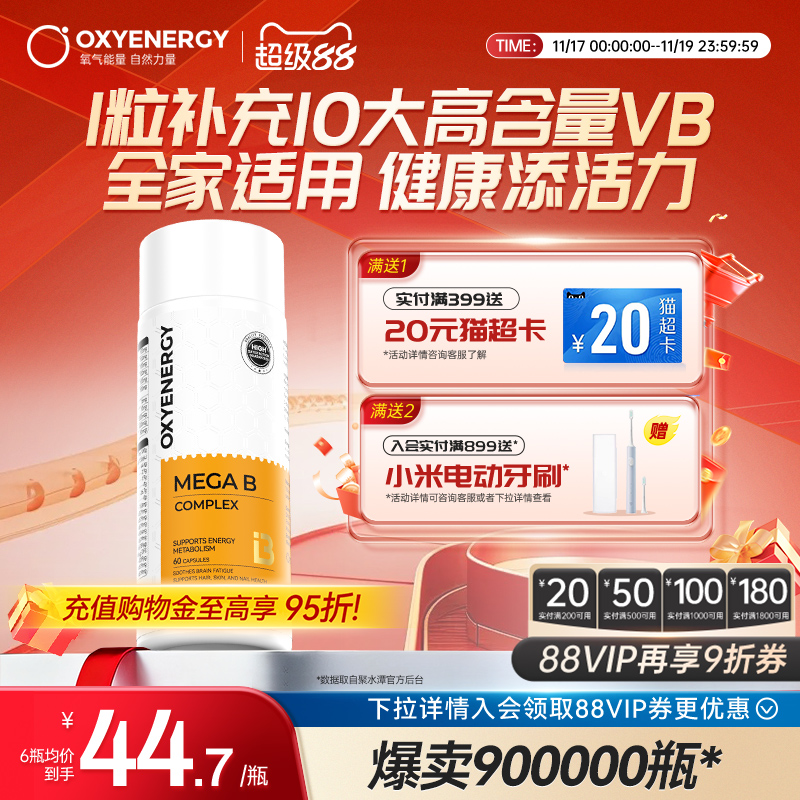 复合维生素b族1粒补全10种VB