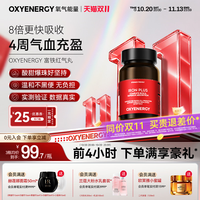 富铁红气丸三重有机铁助力红润