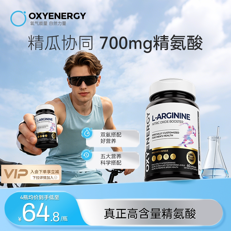 oxyenergy氧气能量精氨酸瓜氨酸复合睾酮胶囊男性健身补剂