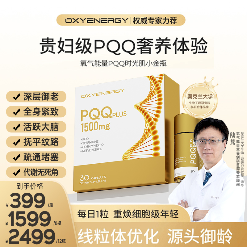 【反重力】氧气能量时光肌pqq小金瓶线粒体胶原蛋白亚精胺内服