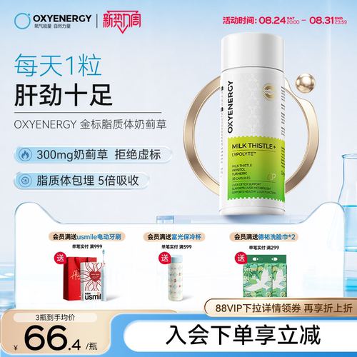 氧气能量水飞蓟奶蓟草胶囊