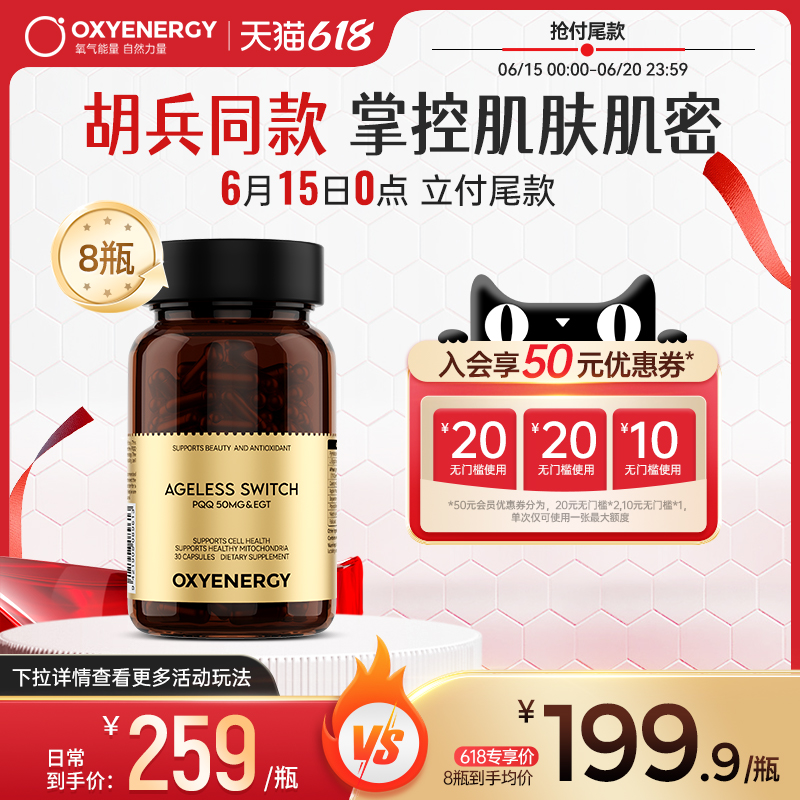 氧气能量PQQ小黑钻焕活年轻