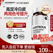 oxyenergy氧气能量白月光Plus内服冰白番茄胶囊谷胱甘肽精华非片