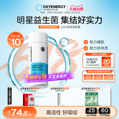 Oxyenergy氧气能量益生菌胶囊乳酸菌成人大人官方旗舰店