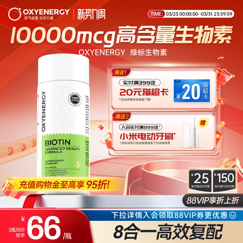 Oxyenergy氧气能量营养生物素锯棕桐维生素b7胶囊非片官方旗舰店