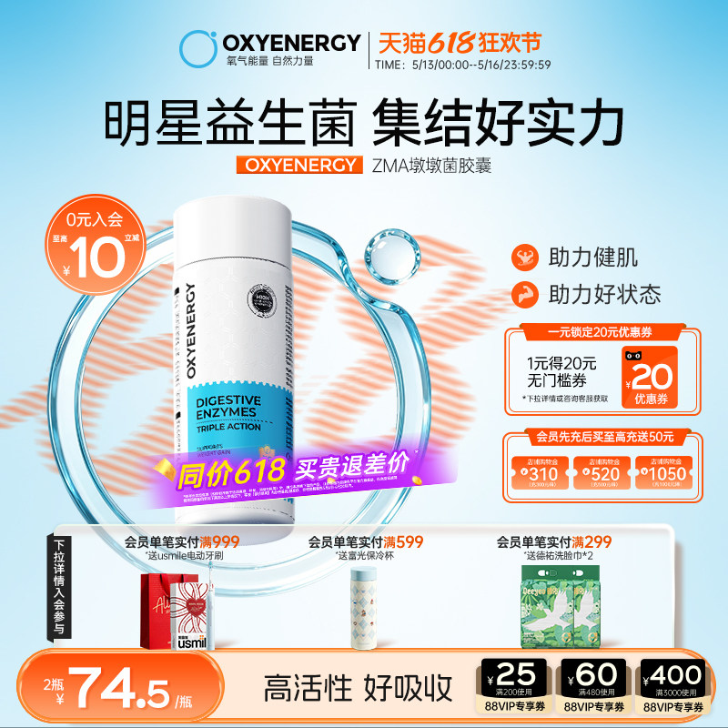 Oxyenergy氧气能量益生菌胶囊乳酸菌成人大人官方旗舰店