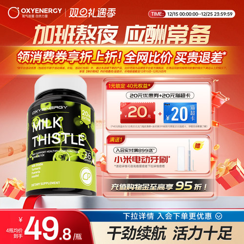 氧气能量水飞蓟奶蓟草护肝片胶囊