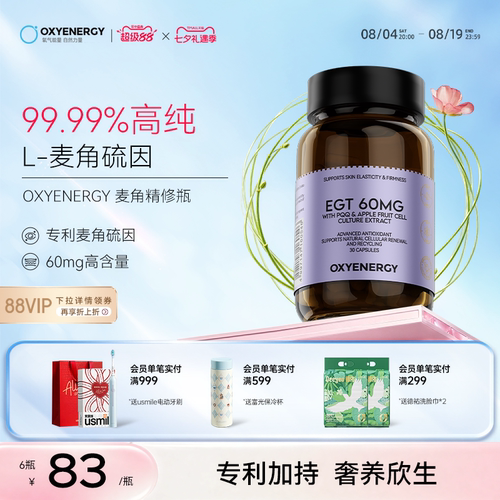 oxyenergy氧气能量麦角硫因pqq