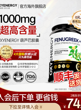 Oxyenergy氧气能量葫芦巴胶囊提取物3维快充耐力精力正品官方旗舰