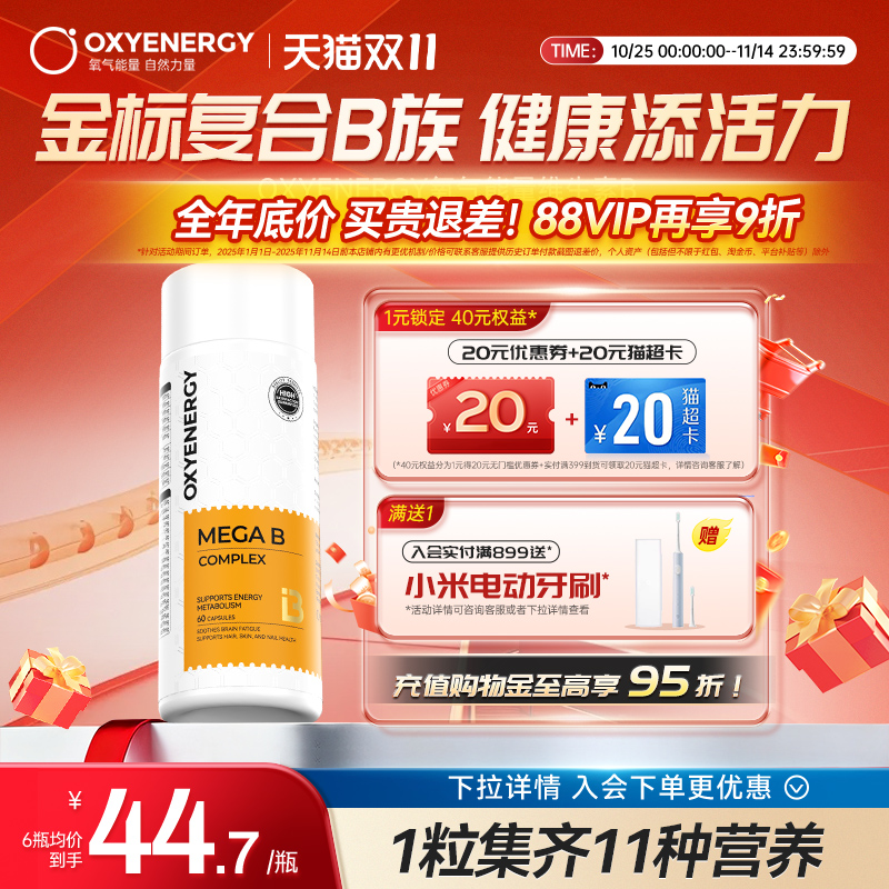 复合维生素b族1粒补全10种VB