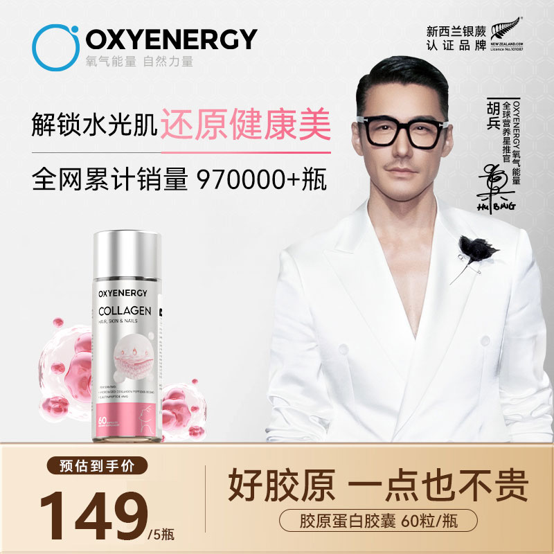 氧气能量专利胶原蛋白重回少女肌