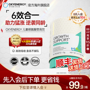 Oxyenergy氧气能量儿童液体钙氨基丁酸饮维生素D3K2赖氨酸青少年