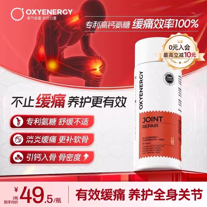 Oxyenergy氧气能量氨糖软骨素钙片成人中老年关节非骨胶原,保健食品/膳食营养补充食品,氨糖软骨素,淘宝优惠券,粉丝福利购,淘宝优惠卷
