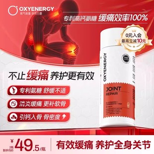 Oxyenergy氧气能量氨糖软骨素钙片成人中老年关节非骨胶原