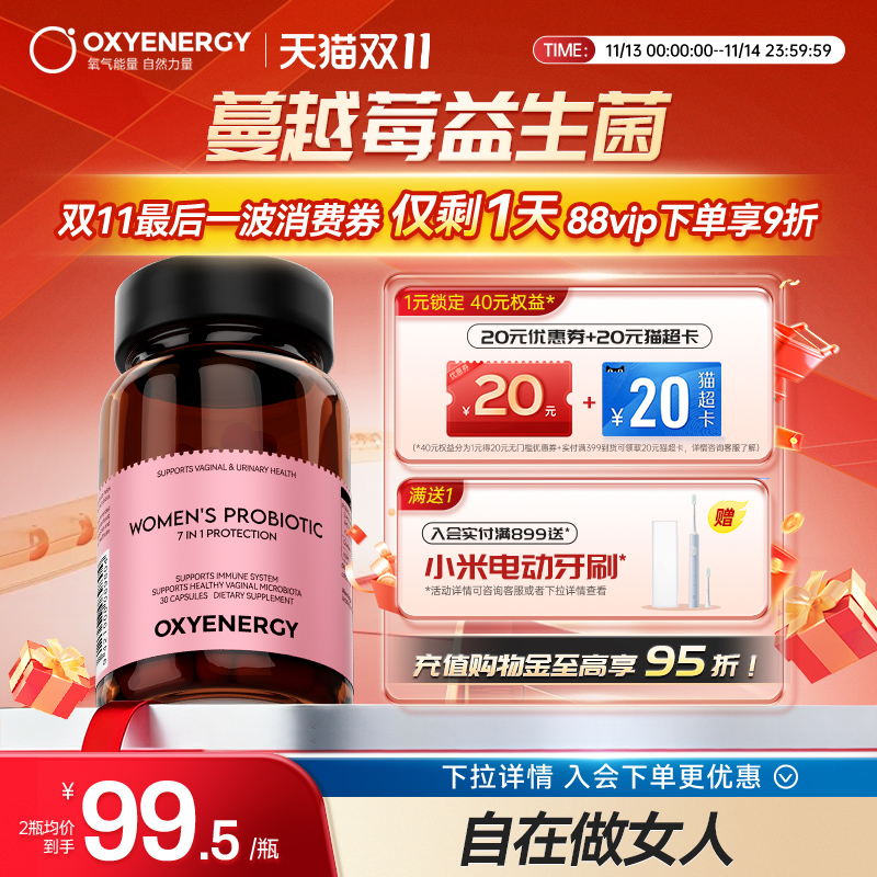 氧气能量女性益生菌口服蔓越莓