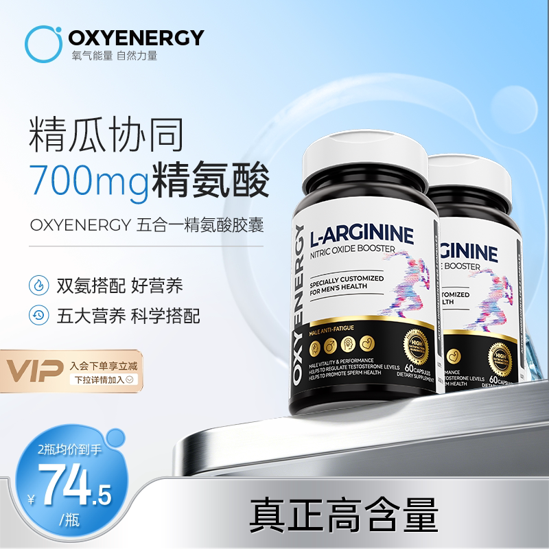 oxyenergy氧气能量五合一精氨酸瓜氨酸复合胶囊男性健身补剂