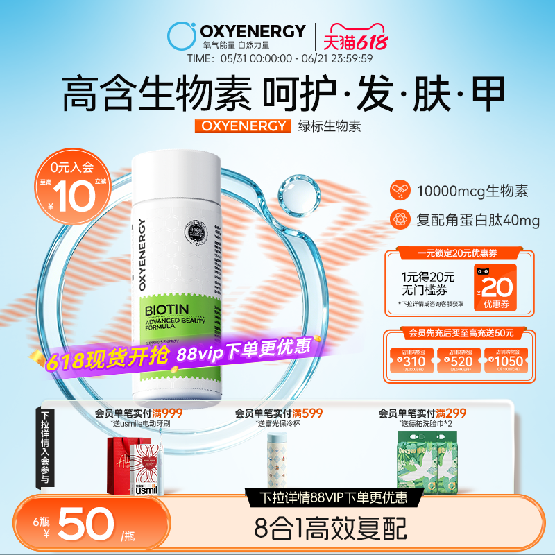 Oxyenergy氧气能量营养生物素锯棕桐维生素b7胶囊非片官方旗舰店