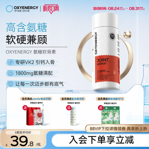 oxyenergy氧气能量硫酸氨糖软骨