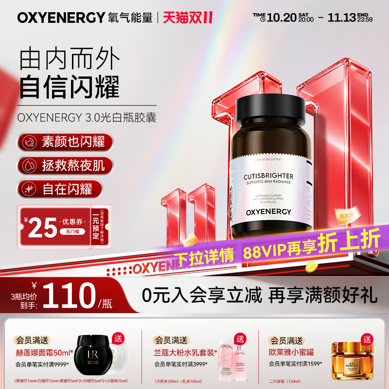 Oxyenergy氧气能量3.0发光瓶口服内服美雨生红球藻白虾青素官方店