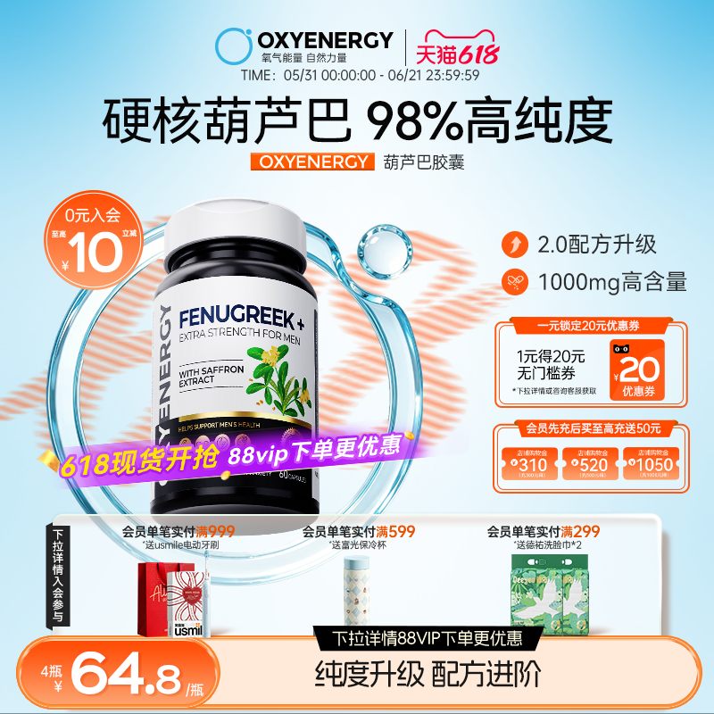 【3维快充】Oxyenerg氧气能量葫芦巴胶囊男精力甘氨酸锌硼旗舰店