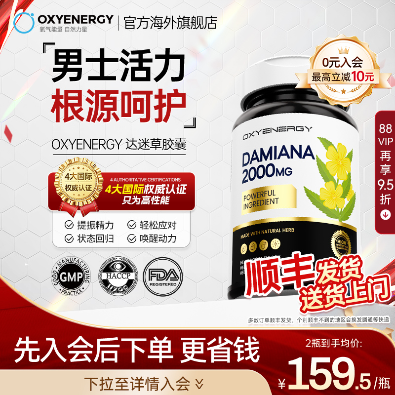 氧气能量透纳叶达米阿那草胶囊健身补剂滋补调男性成人保健品