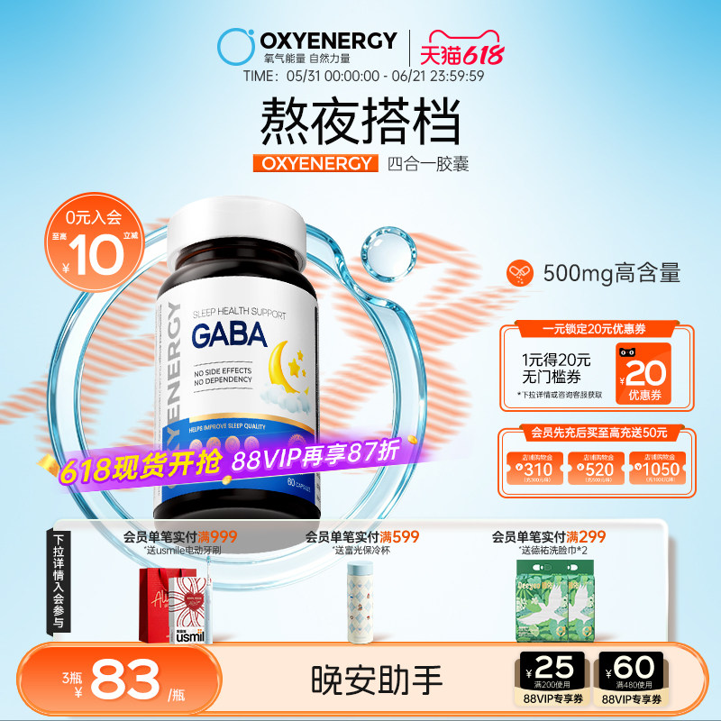 Oxyenergy氧气能量茶氨酸官方旗舰店非褪黑素软糖