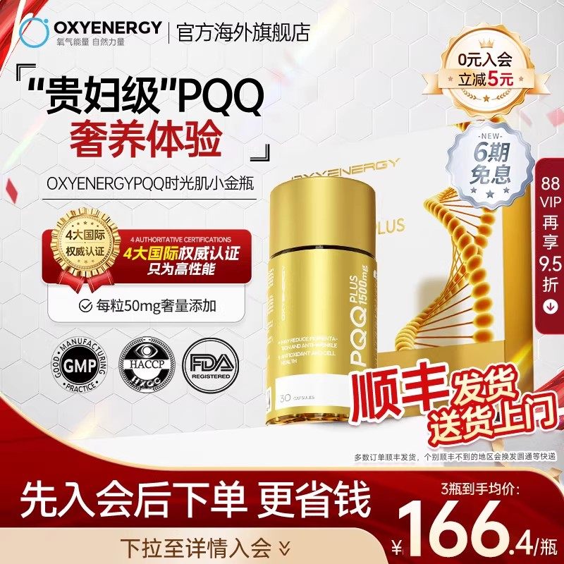 Oxyenergy氧气能量pqq线粒体胶囊小金瓶口服胶原蛋白肽非麦角硫因,保健食品/膳食营养补充食品,PQQ/吡咯喹啉醌,淘宝优惠券,粉丝福利购,淘宝优惠卷