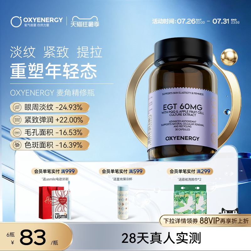 oxyenergy氧气能量麦角硫因pqq